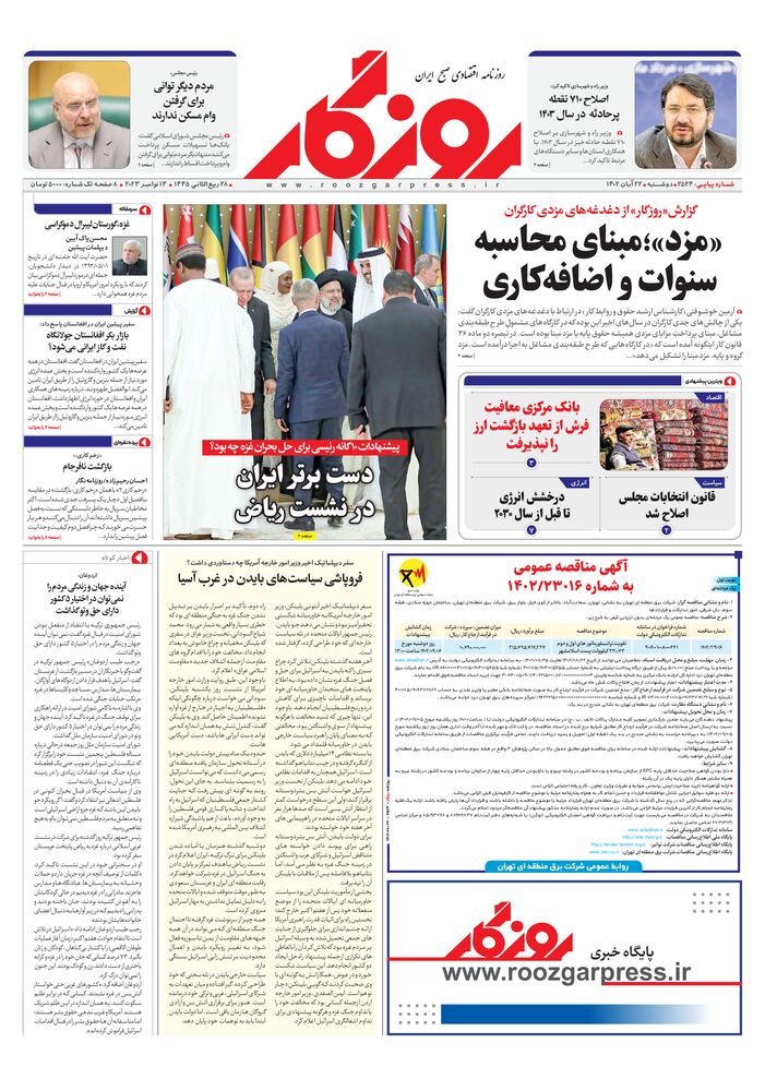 روزنامه روزگار شماره 2524