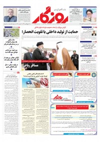 روزنامه روزگار شماره 2523