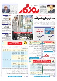 روزنامه روزگار شماره 2522