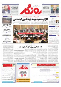 روزنامه روزگار شماره 2545