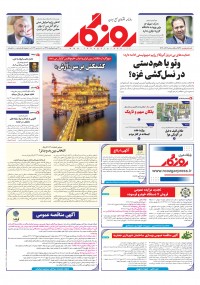 روزنامه روزگار شماره 2547