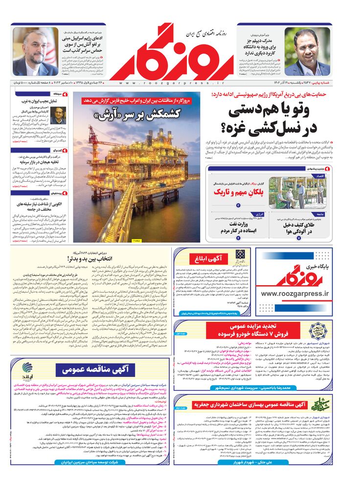 روزنامه روزگار شماره 2547