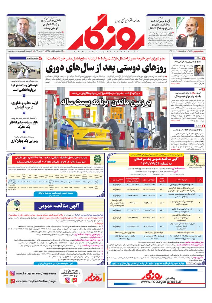 روزنامه روزگار شماره 2572