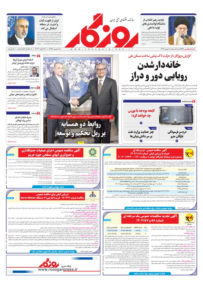 روزنامه روزگار شماره 2589