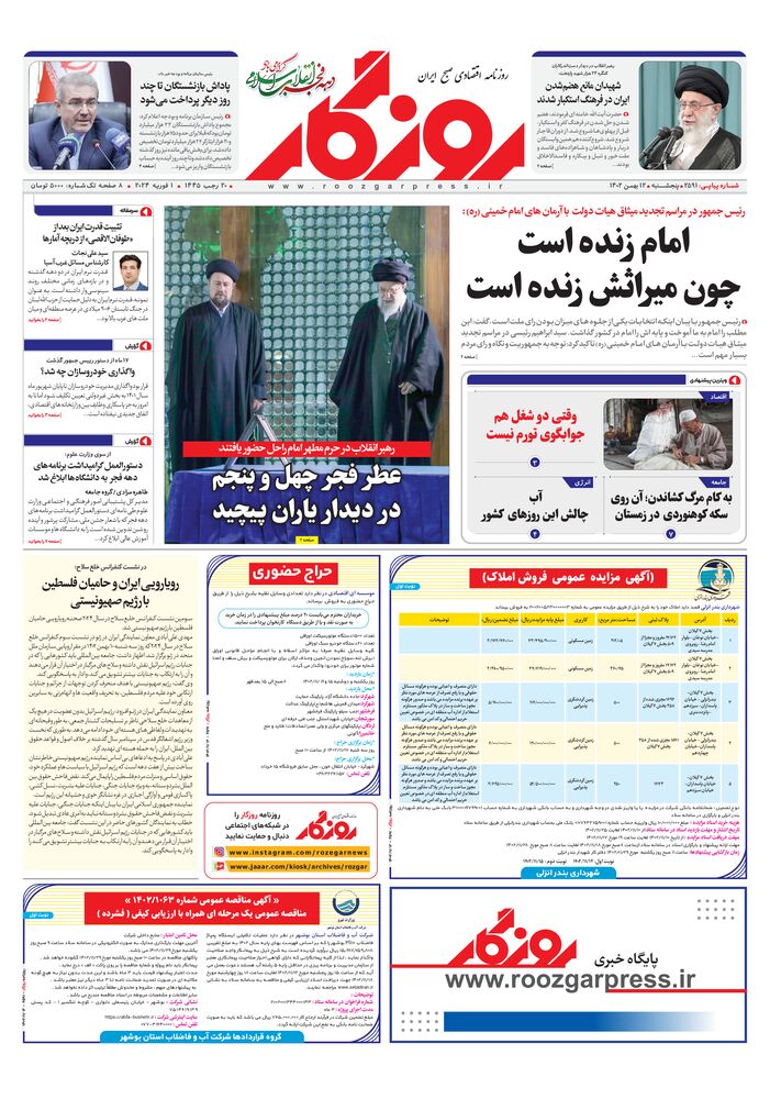 روزنامه روزگار شماره 2591