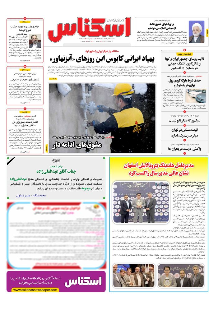 روزنامه روزگار شماره 2592