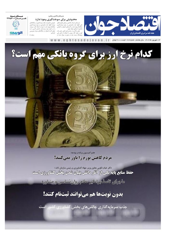 هفته نامه اقتصاد جوان شماره 287