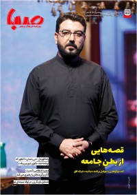 روزنامه صبا شماره 1275