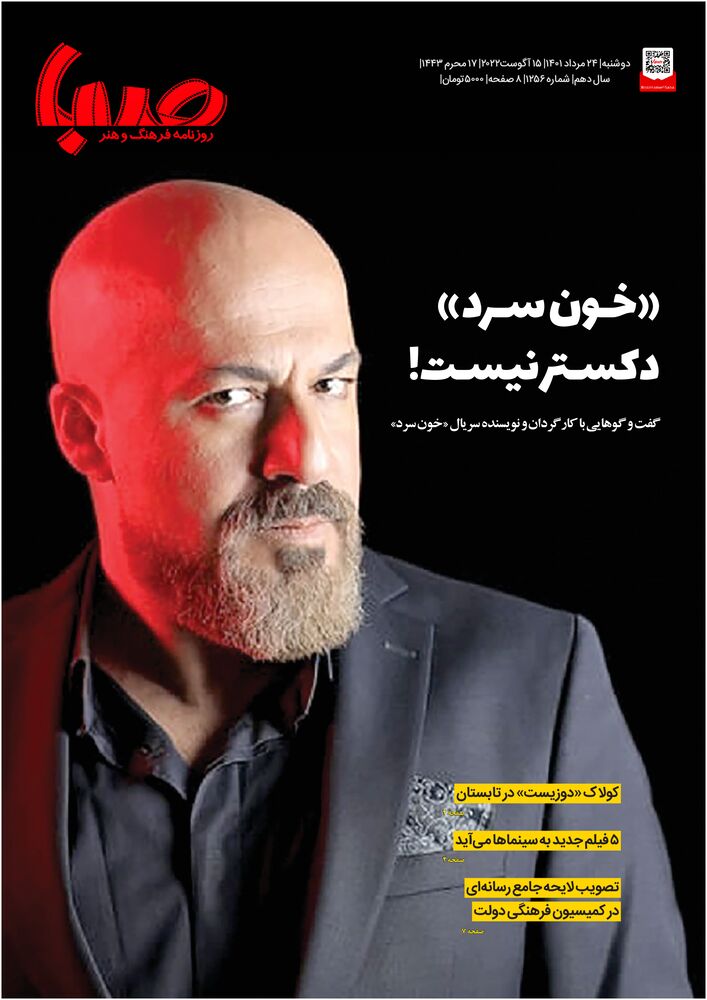 روزنامه صبا شماره 1256