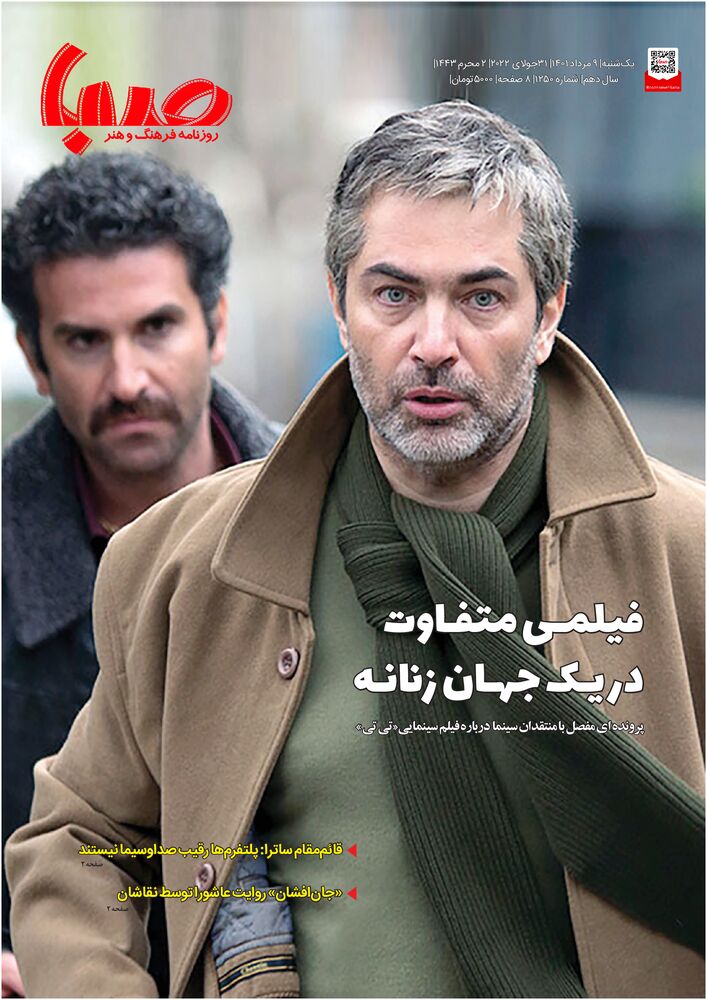 روزنامه صبا شماره 1250