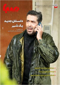 روزنامه صبا شماره 1248