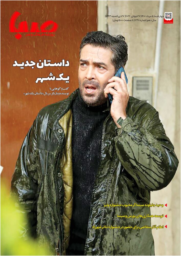 روزنامه صبا شماره 1248