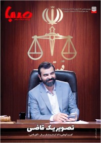 روزنامه صبا شماره 1236