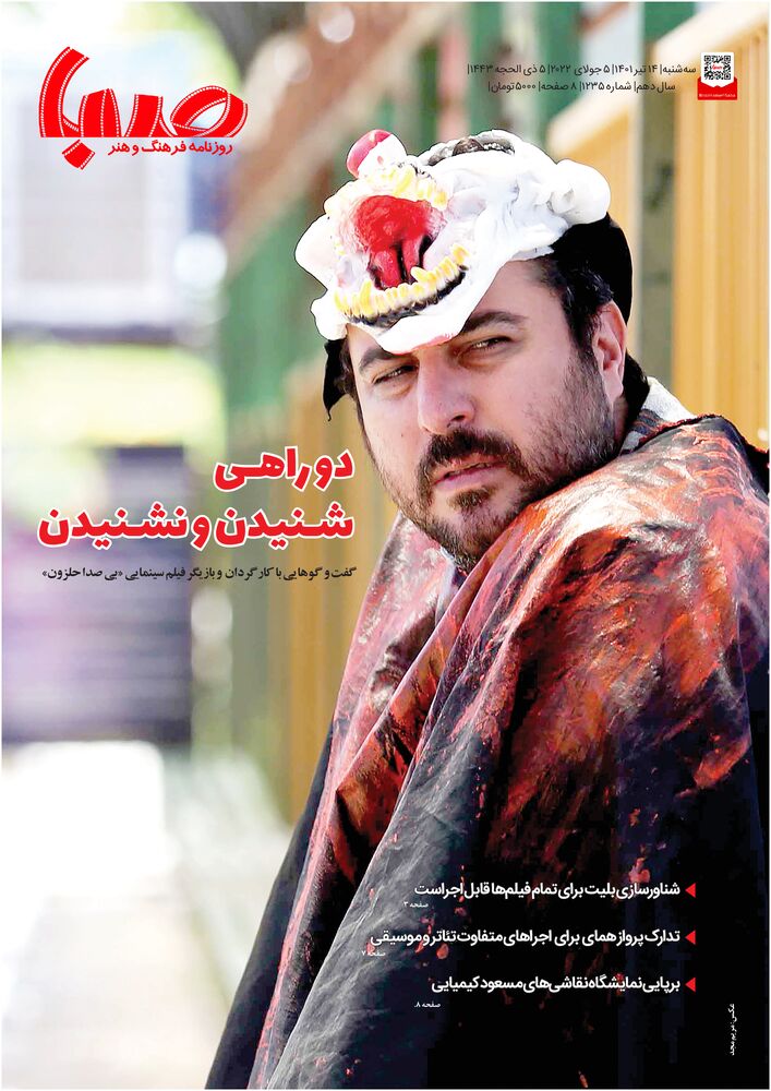 روزنامه صبا شماره 1235