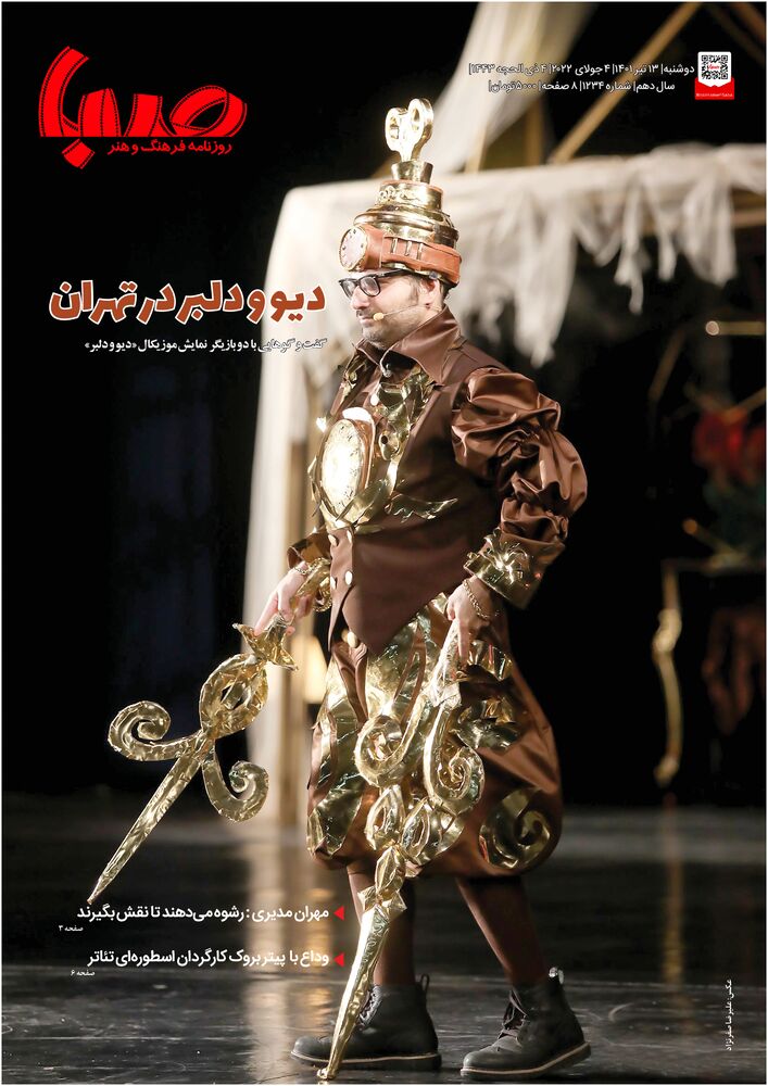 روزنامه صبا شماره 1234