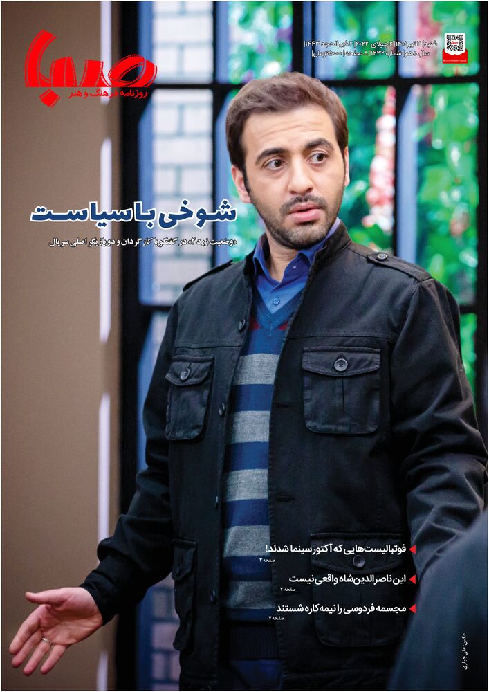 روزنامه صبا شماره 1232