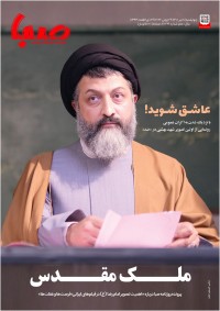 روزنامه صبا شماره 1231