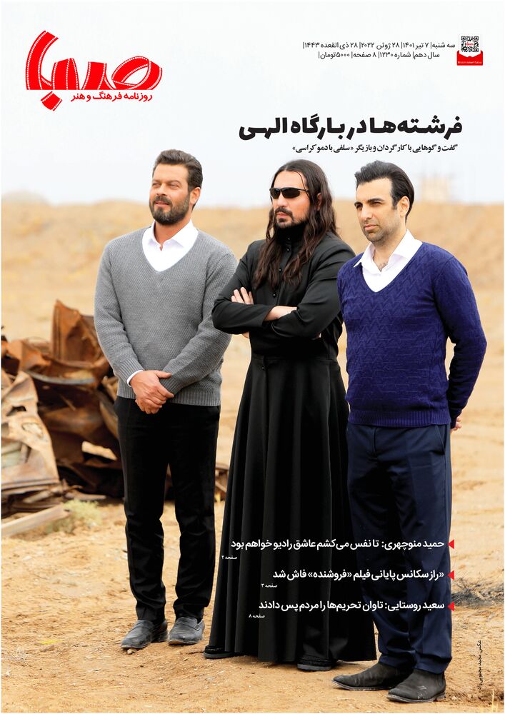 روزنامه صبا شماره 1230