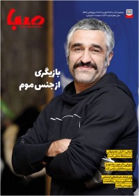 روزنامه صبا شماره 1320