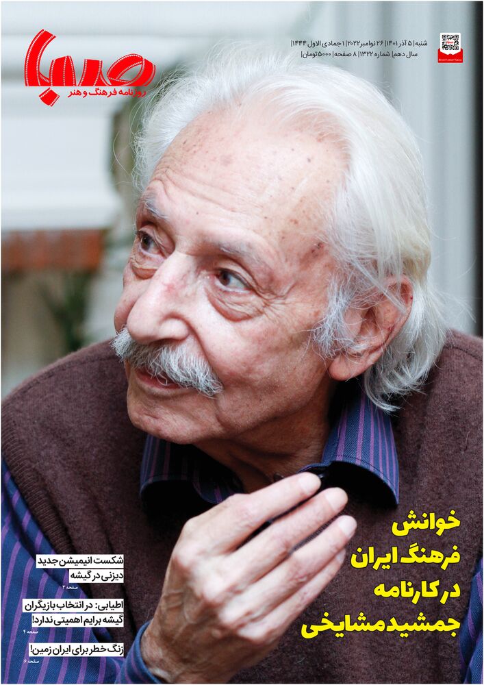 روزنامه صبا شماره 1322