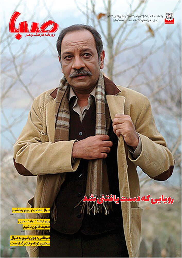 روزنامه صبا شماره 1323