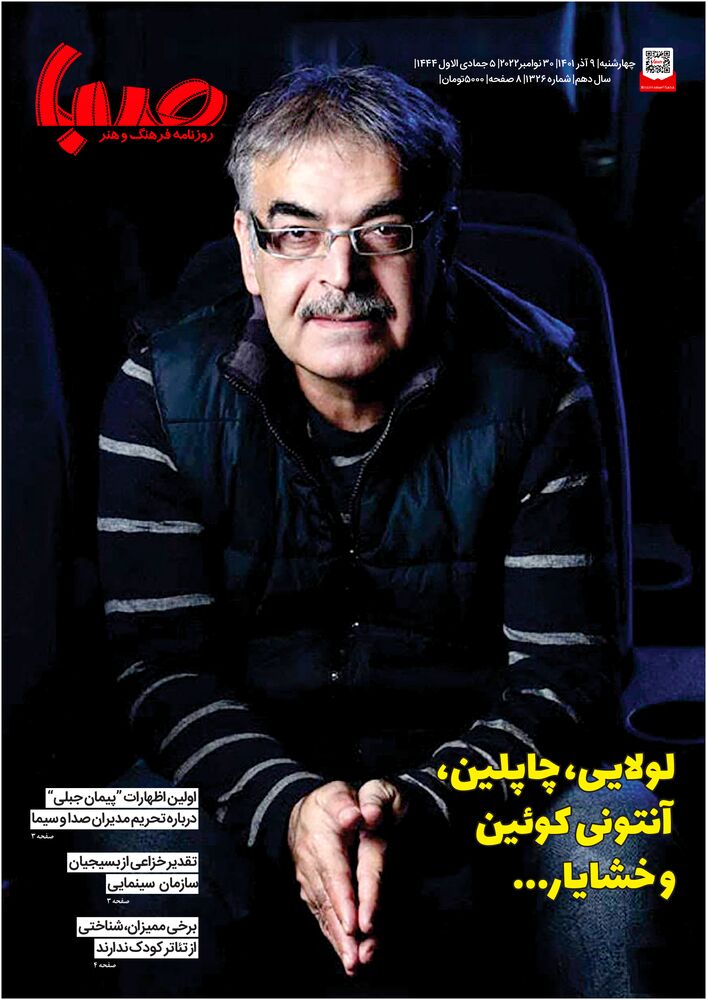 روزنامه صبا شماره 1326