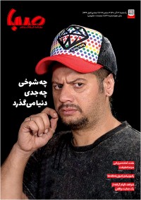 روزنامه صبا شماره 1328