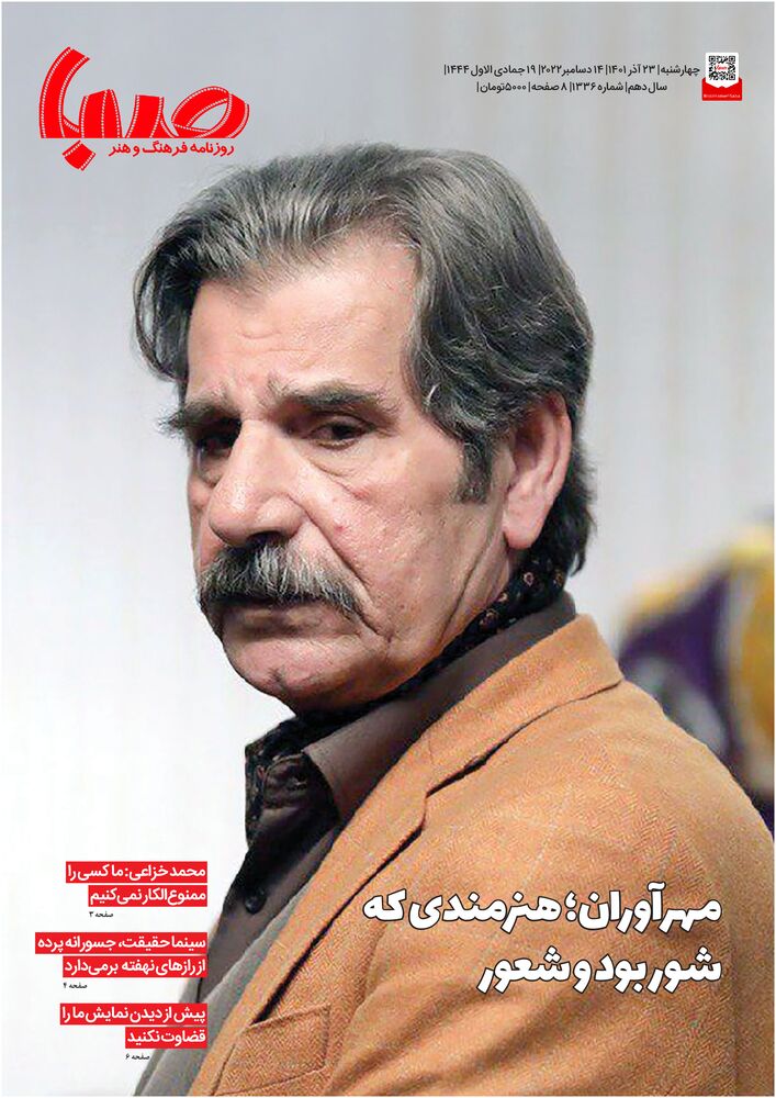 روزنامه صبا شماره 1336