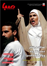 روزنامه صبا شماره 1357