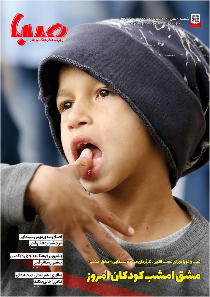 روزنامه صبا شماره 1358