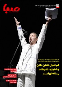 روزنامه صبا شماره 1359