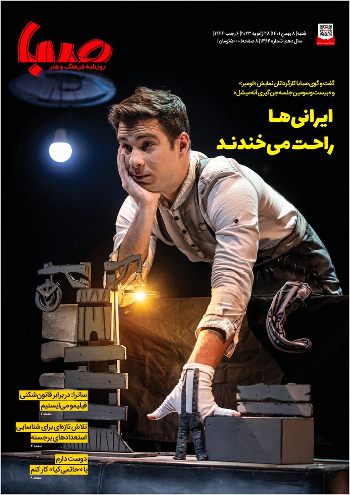 روزنامه صبا شماره 1362