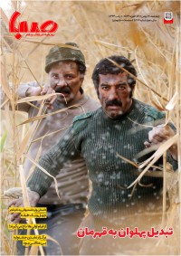 روزنامه صبا شماره 1364