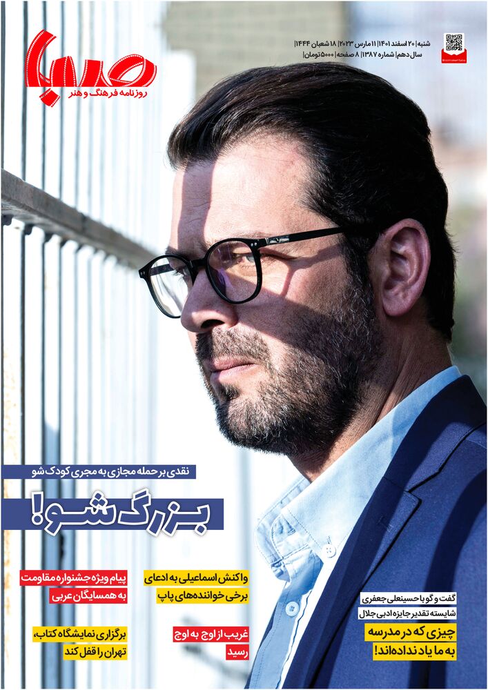 روزنامه صبا شماره 1387