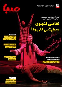 روزنامه صبا شماره 1388