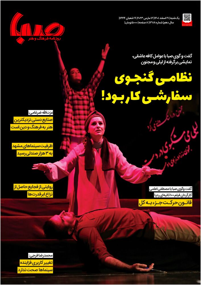 روزنامه صبا شماره 1388