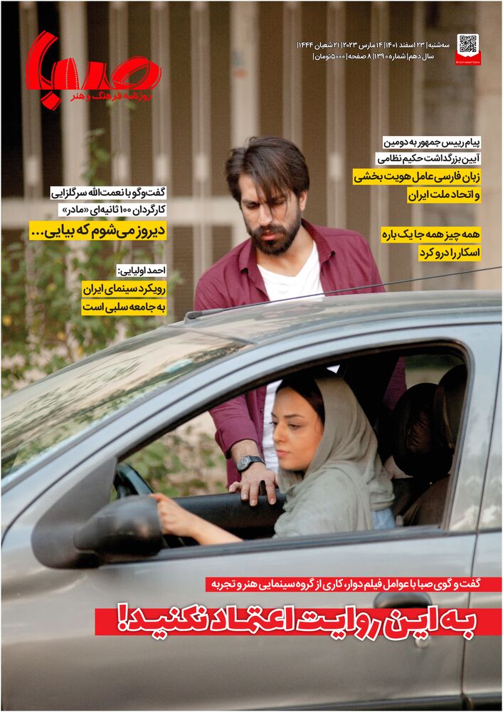 روزنامه صبا شماره 1390