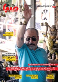 روزنامه صبا شماره 1392