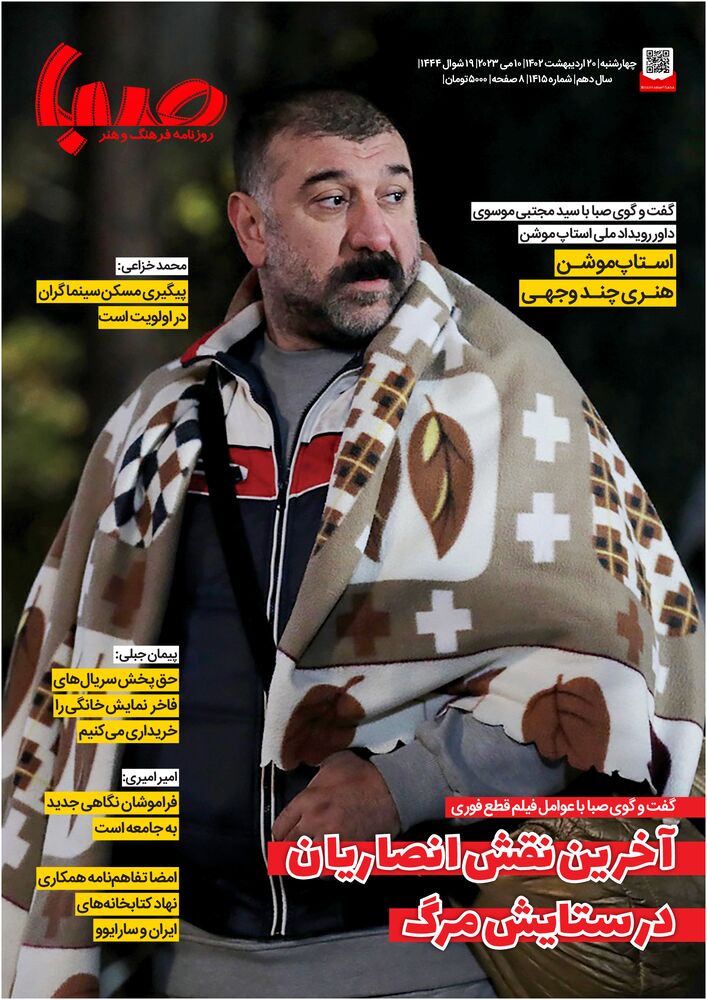 روزنامه صبا شماره 1415