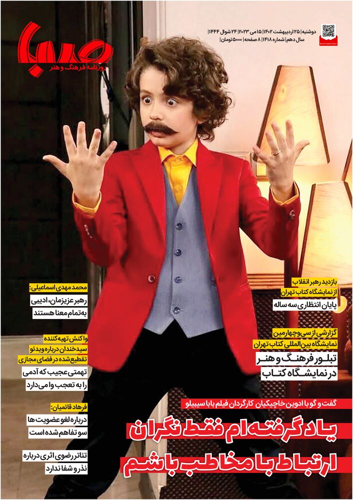 روزنامه صبا شماره 1418