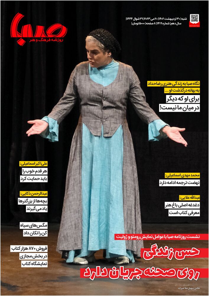 روزنامه صبا شماره 1419