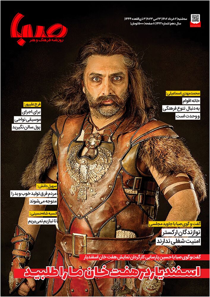 روزنامه صبا شماره 1422