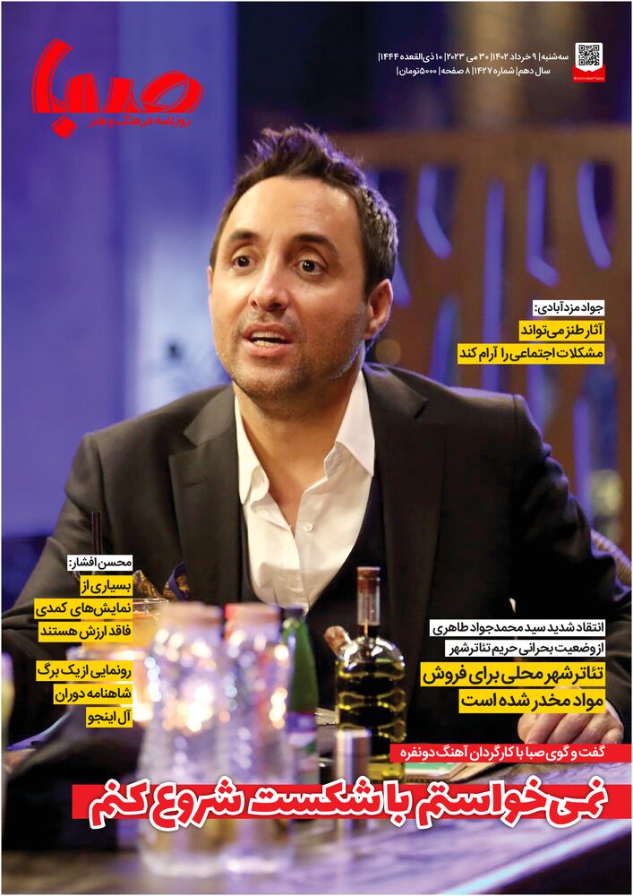 روزنامه صبا شماره 1427