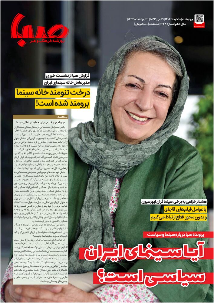 روزنامه صبا شماره 1428