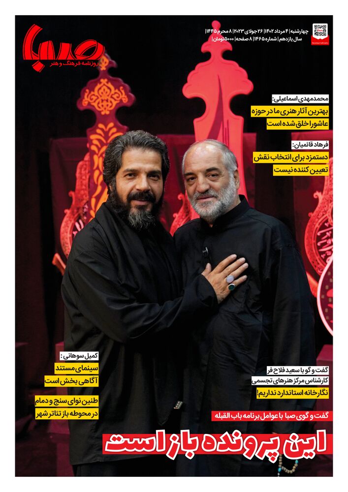 روزنامه صبا شماره 1465