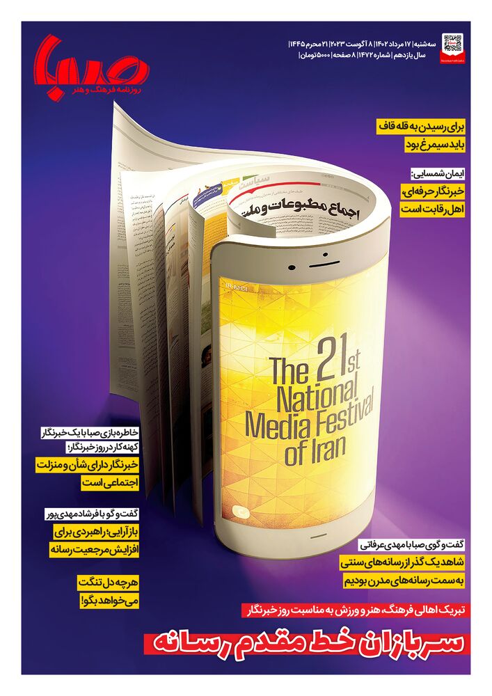 روزنامه صبا شماره 1472