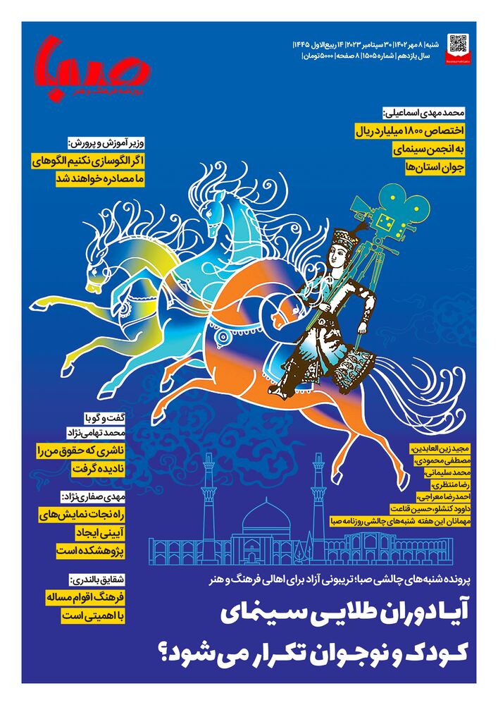 روزنامه صبا شماره 1505