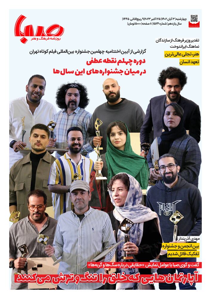 روزنامه صبا شماره 1524