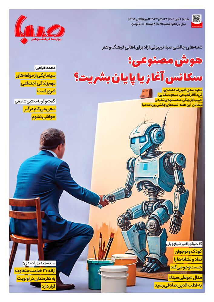 روزنامه صبا شماره 1525