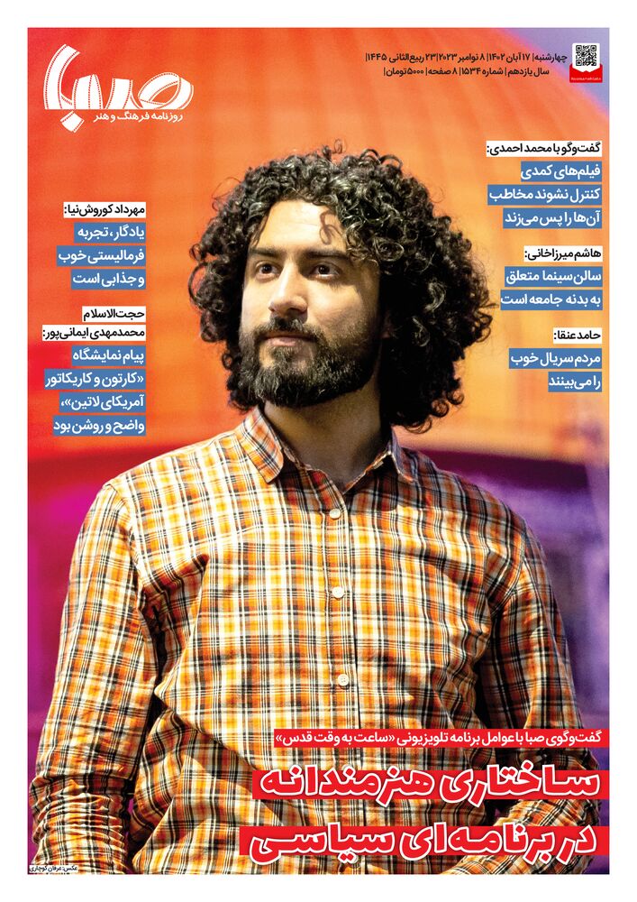 روزنامه صبا شماره 1534